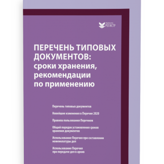 Перечень типовых документов в организации. Типовые перечни документов. Реестр для хранения документов. Перечень типовых управленческих архивных документов. Типовой перечень.